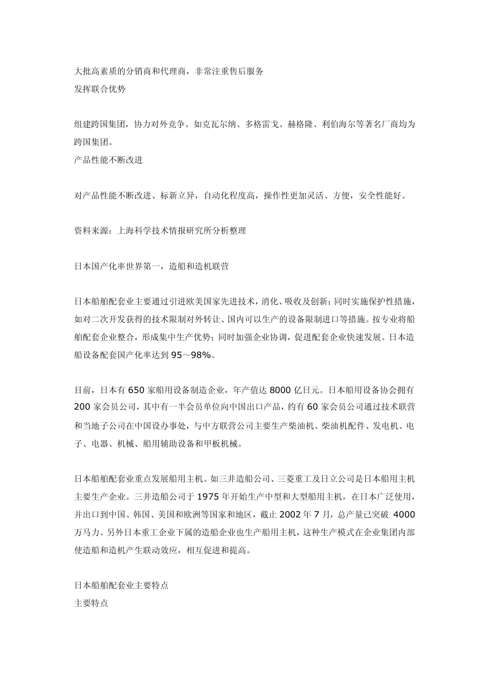 世界主要船舶配套业国家主要特点_第2页