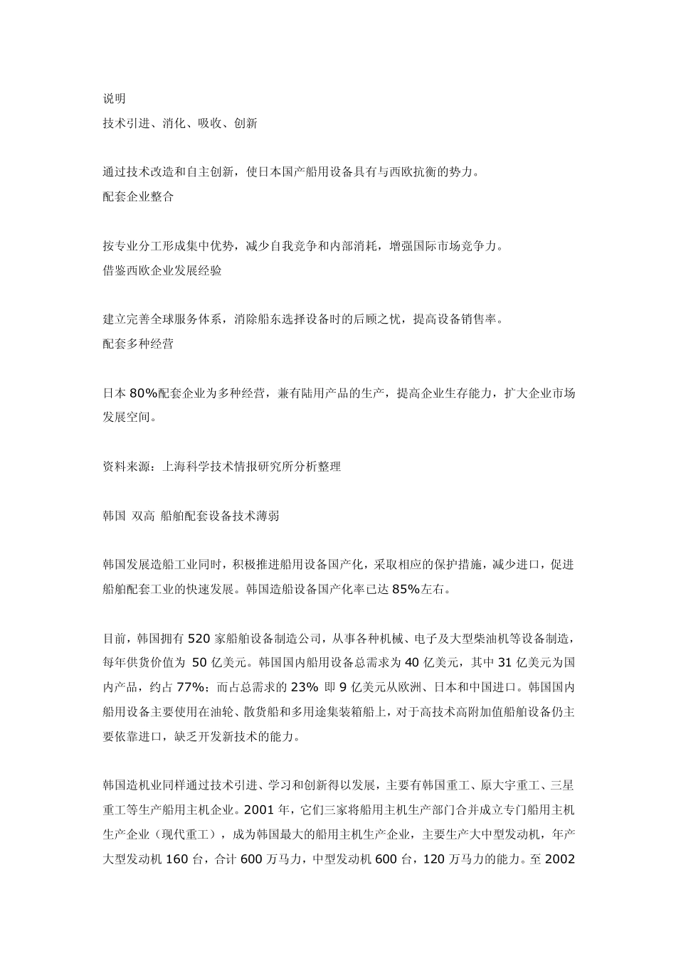 世界主要船舶配套业国家主要特点_第3页