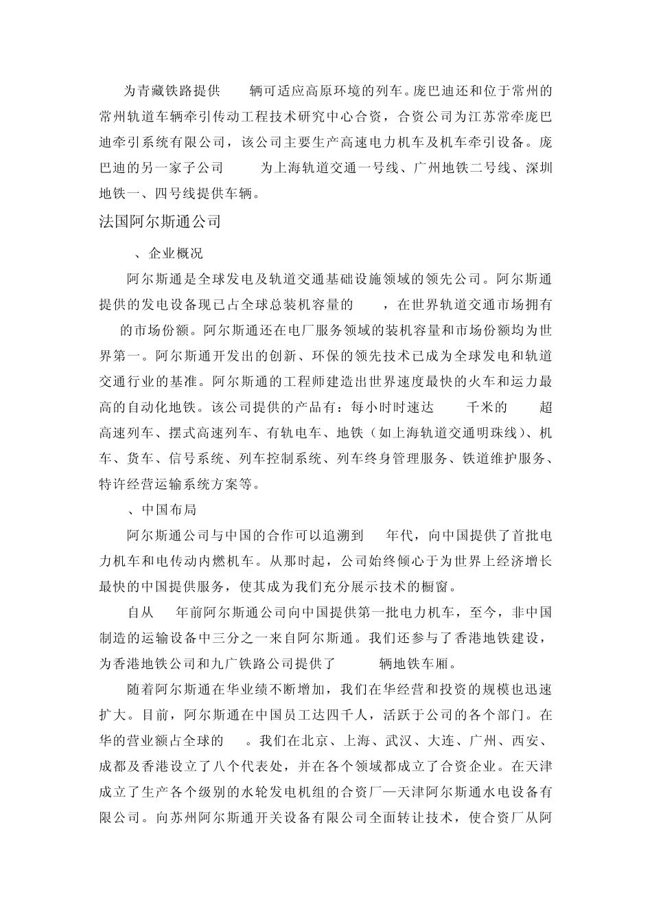 世界主要轨道交通装备企业_第2页