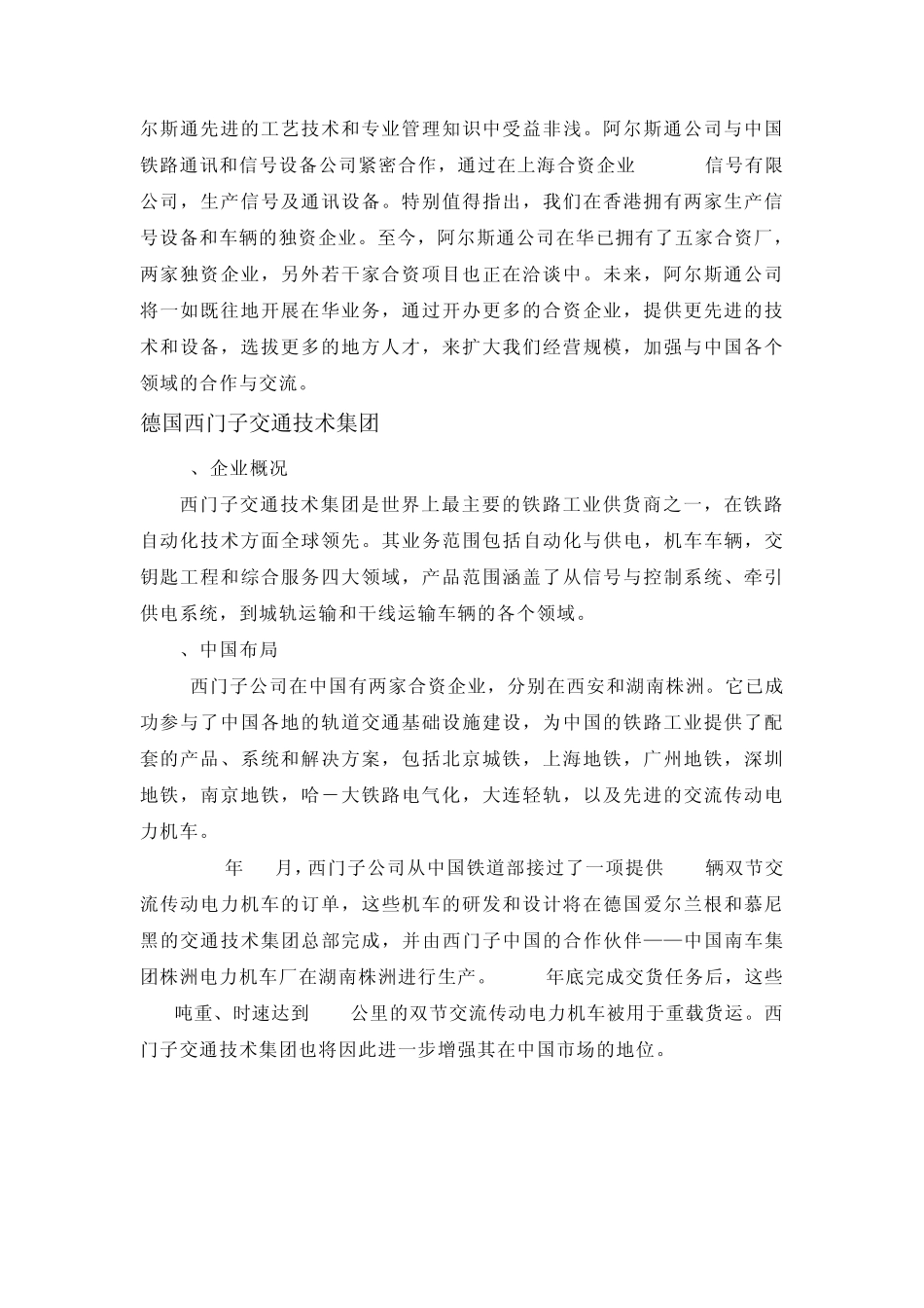 世界主要轨道交通装备企业_第3页