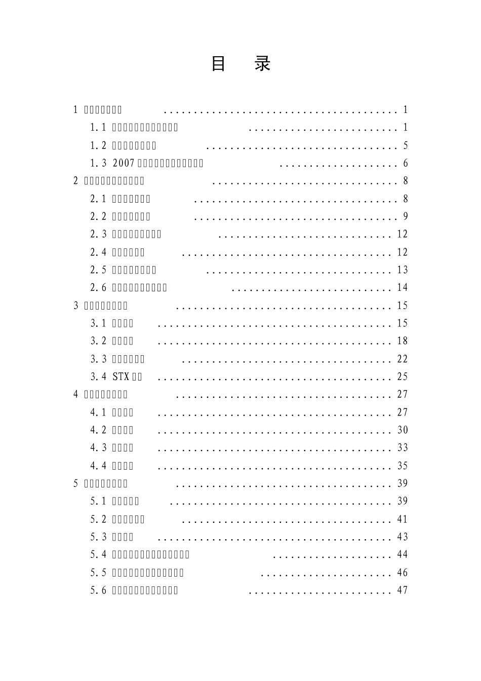 世界主要造船企业发展概况报告_第2页