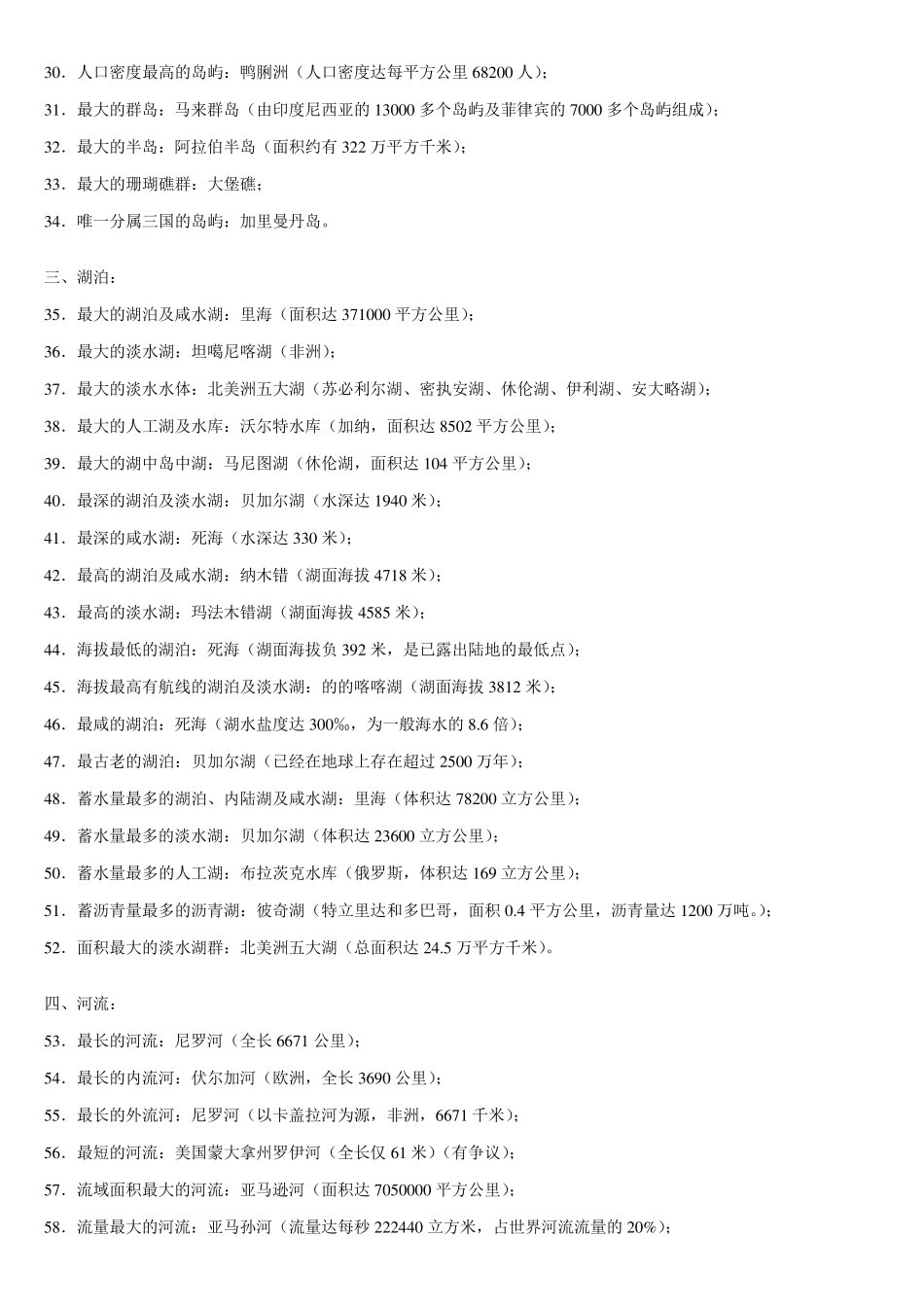 世界之最地理常识大全_第2页