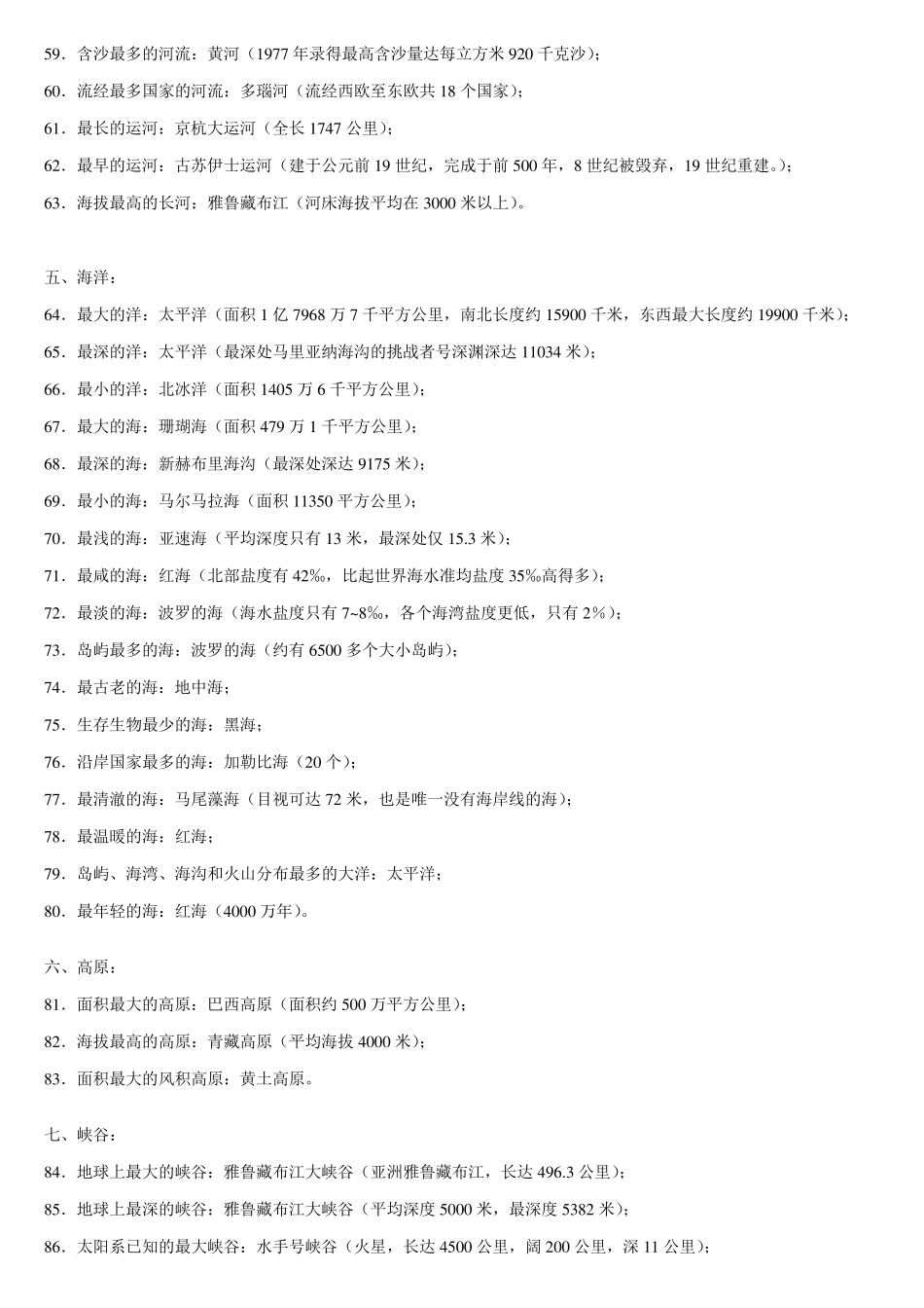 世界之最地理常识大全_第3页
