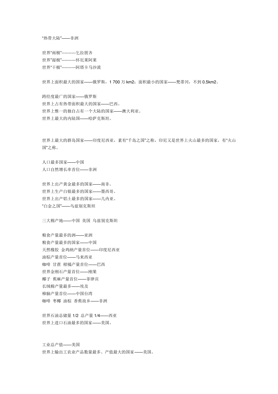 世界之最有哪些_第2页