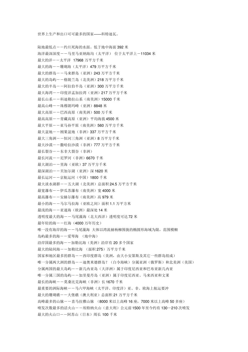 世界之最有哪些_第3页