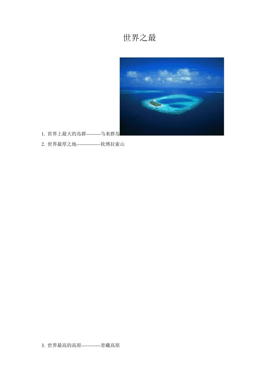世界之最大全_第1页