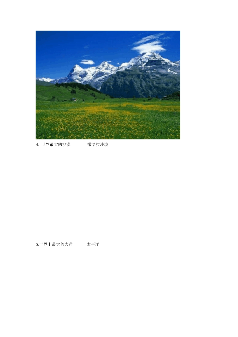 世界之最大全_第2页