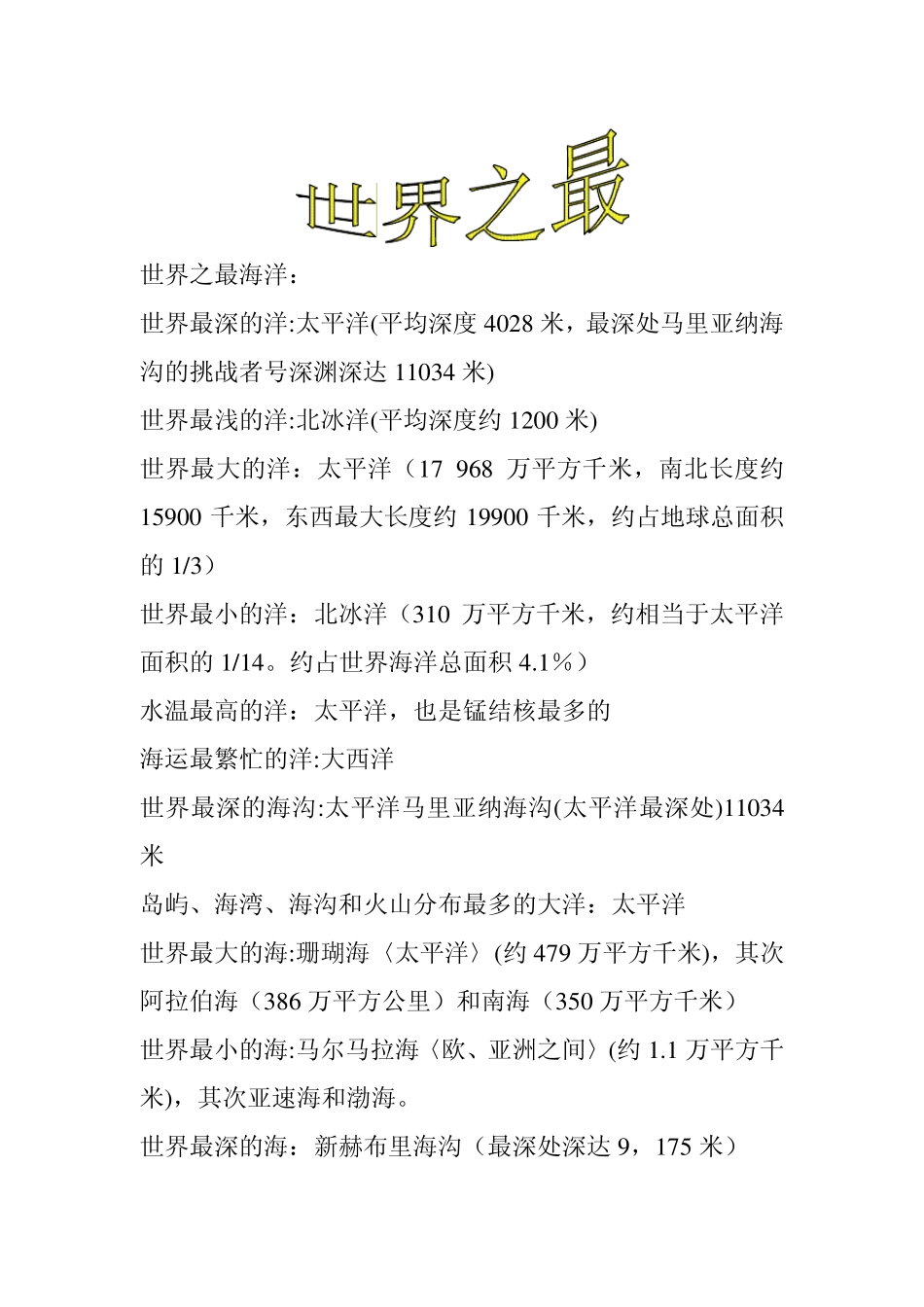 世界之最海洋_第1页