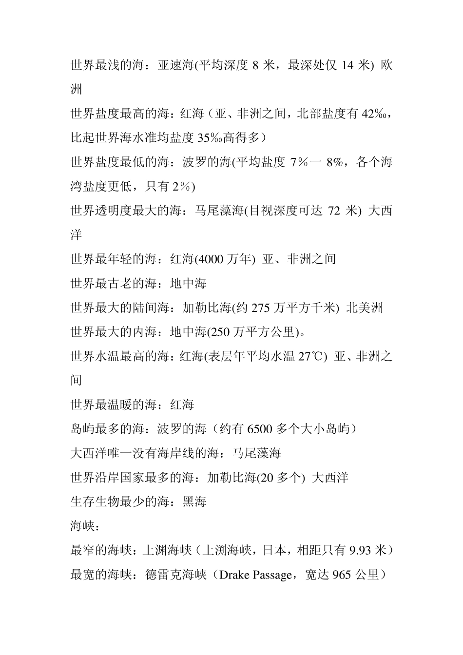 世界之最海洋_第2页