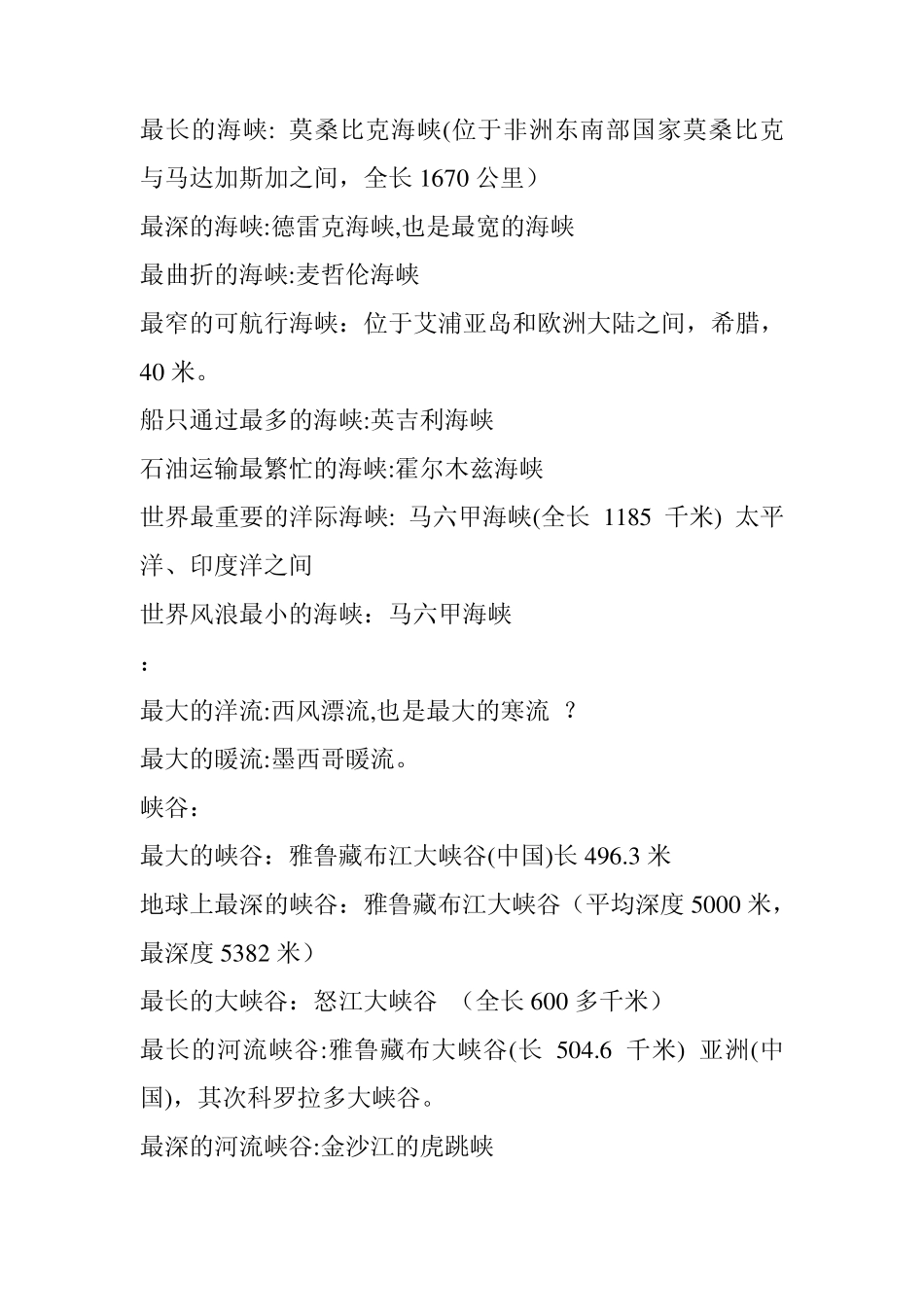 世界之最海洋_第3页