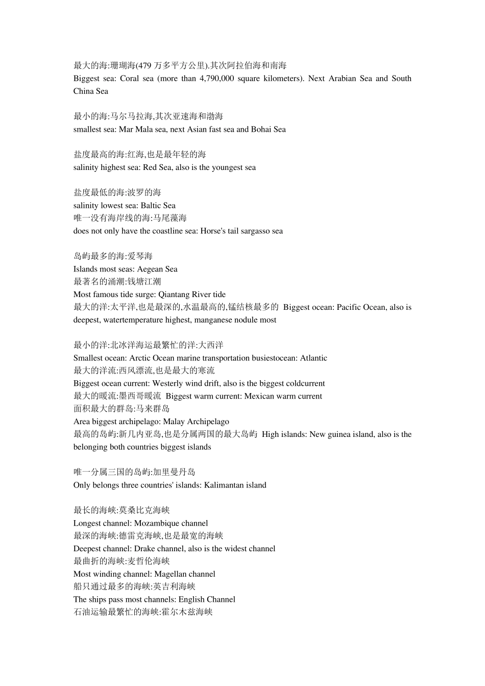 世界之最英文版_第1页