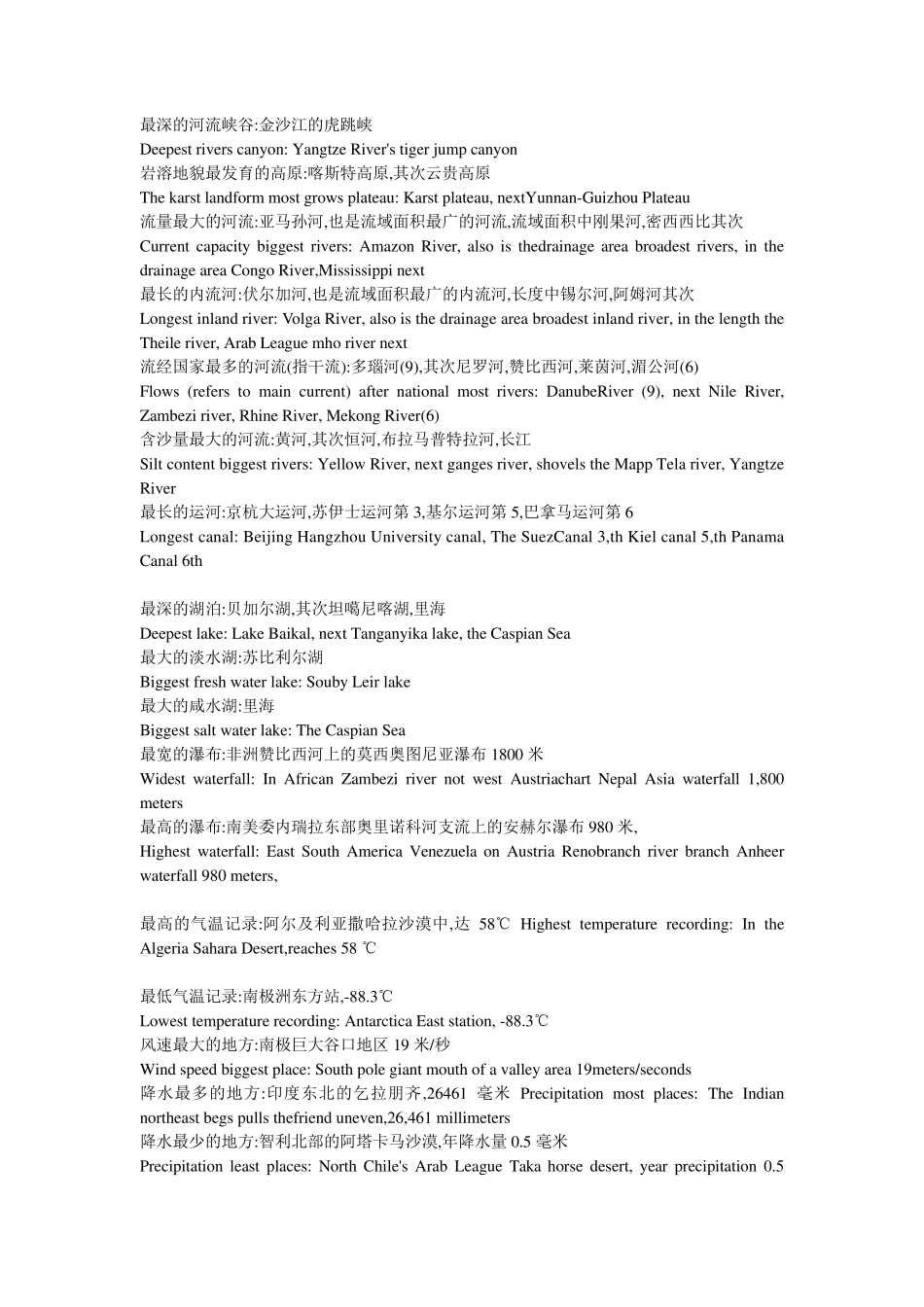 世界之最英文版_第3页