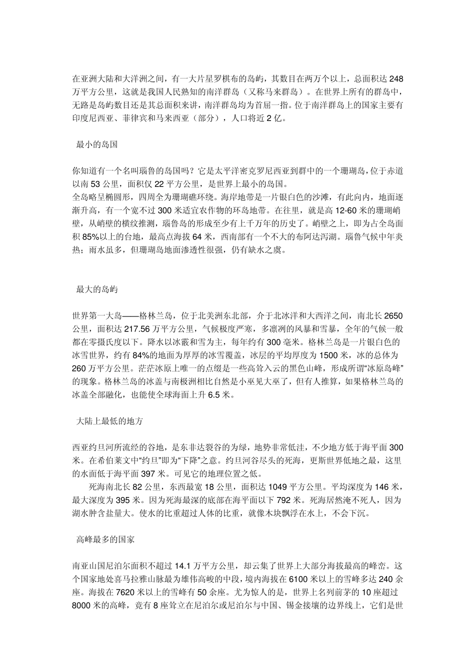 世界之最详细介绍主要地理方面_第2页