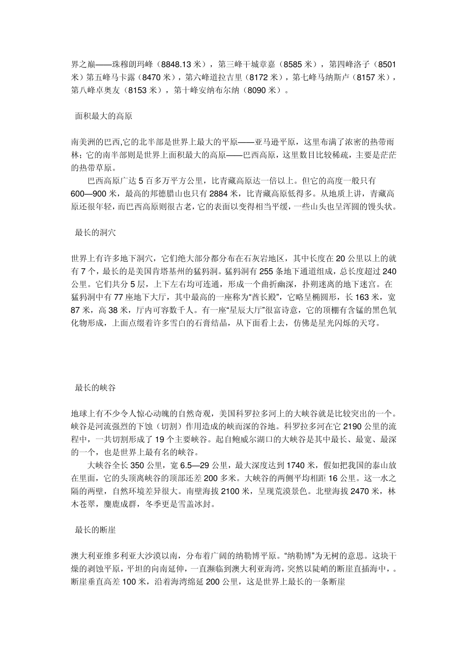 世界之最详细介绍主要地理方面_第3页