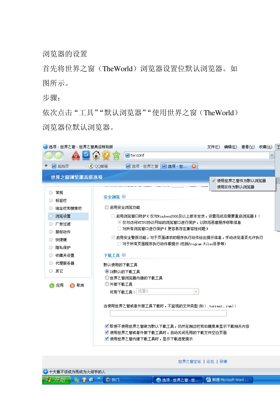 世界之窗浏览器外部下载工具下载具体方法_第1页