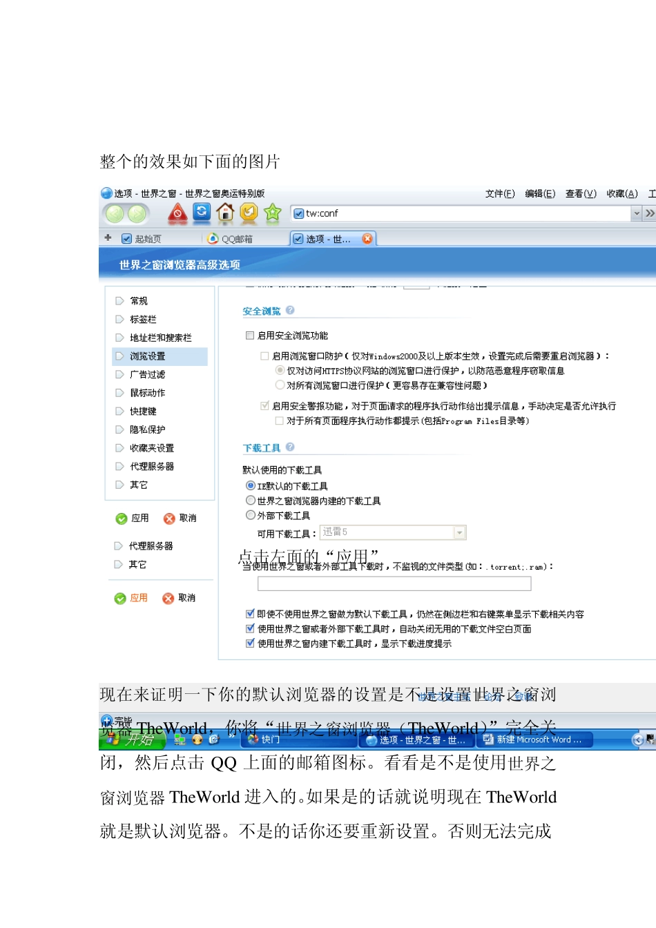 世界之窗浏览器外部下载工具下载具体方法_第3页