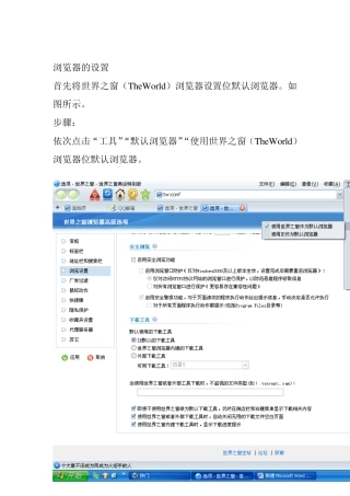 世界之窗浏览器外部下载工具下载具体方法