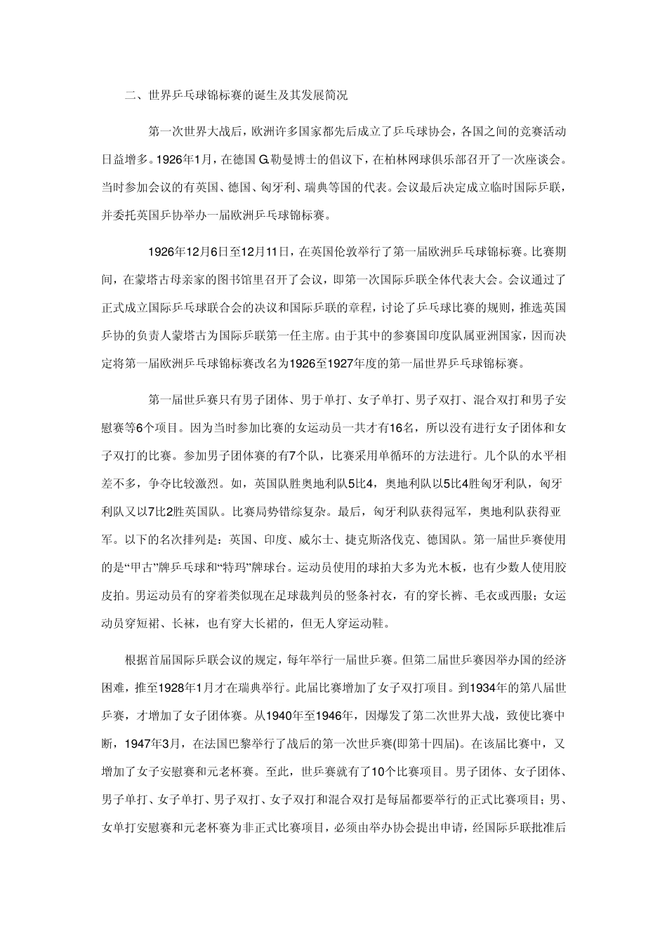 世界乒乓球的发展史_第2页