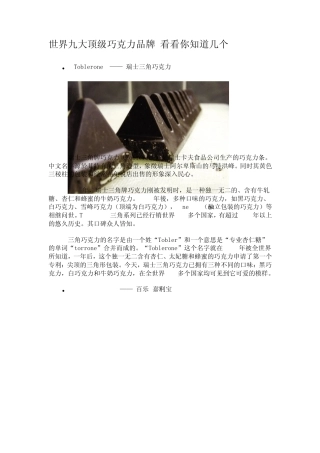 世界九大巧克力品牌