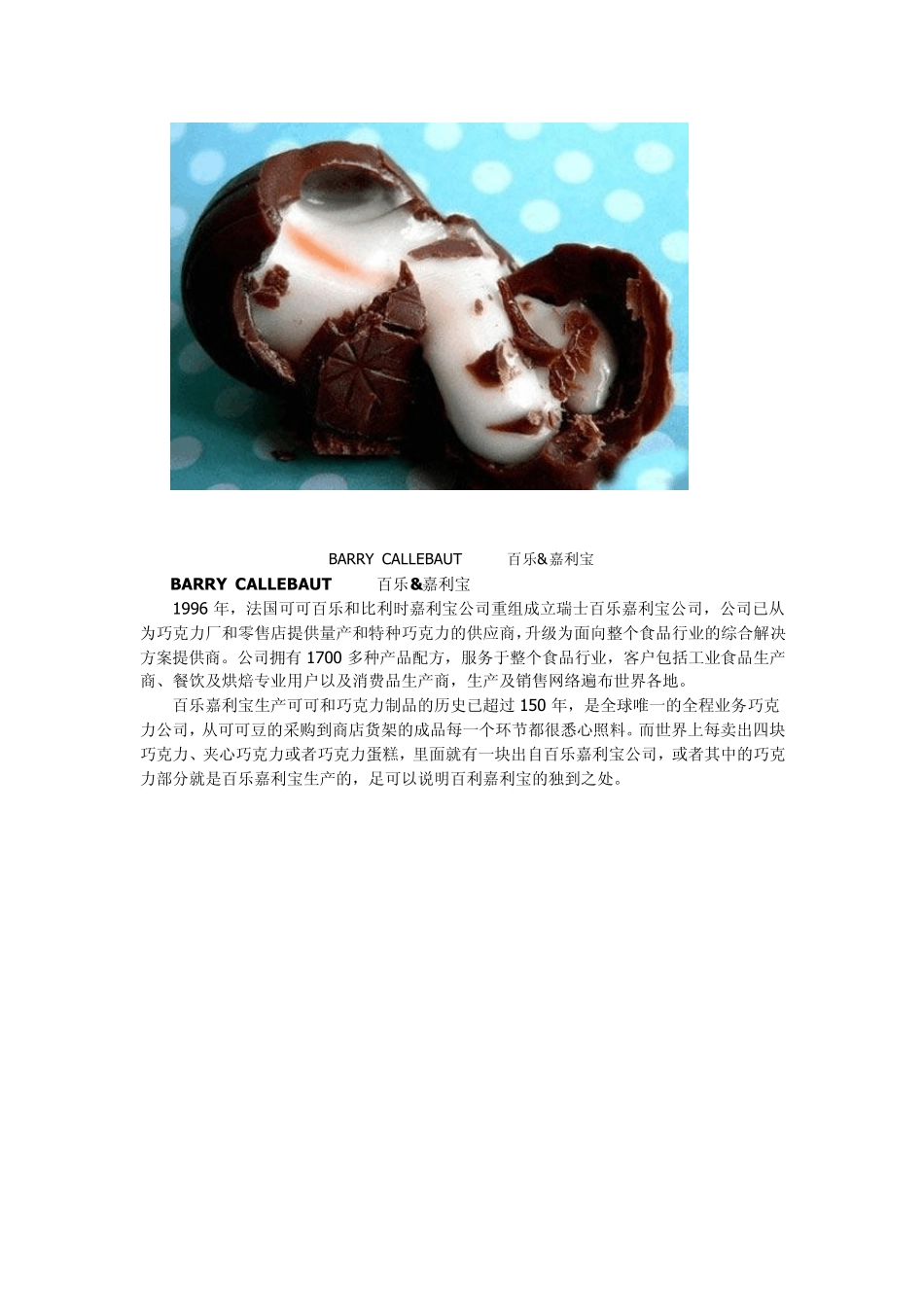 世界九大顶级巧克力_第2页