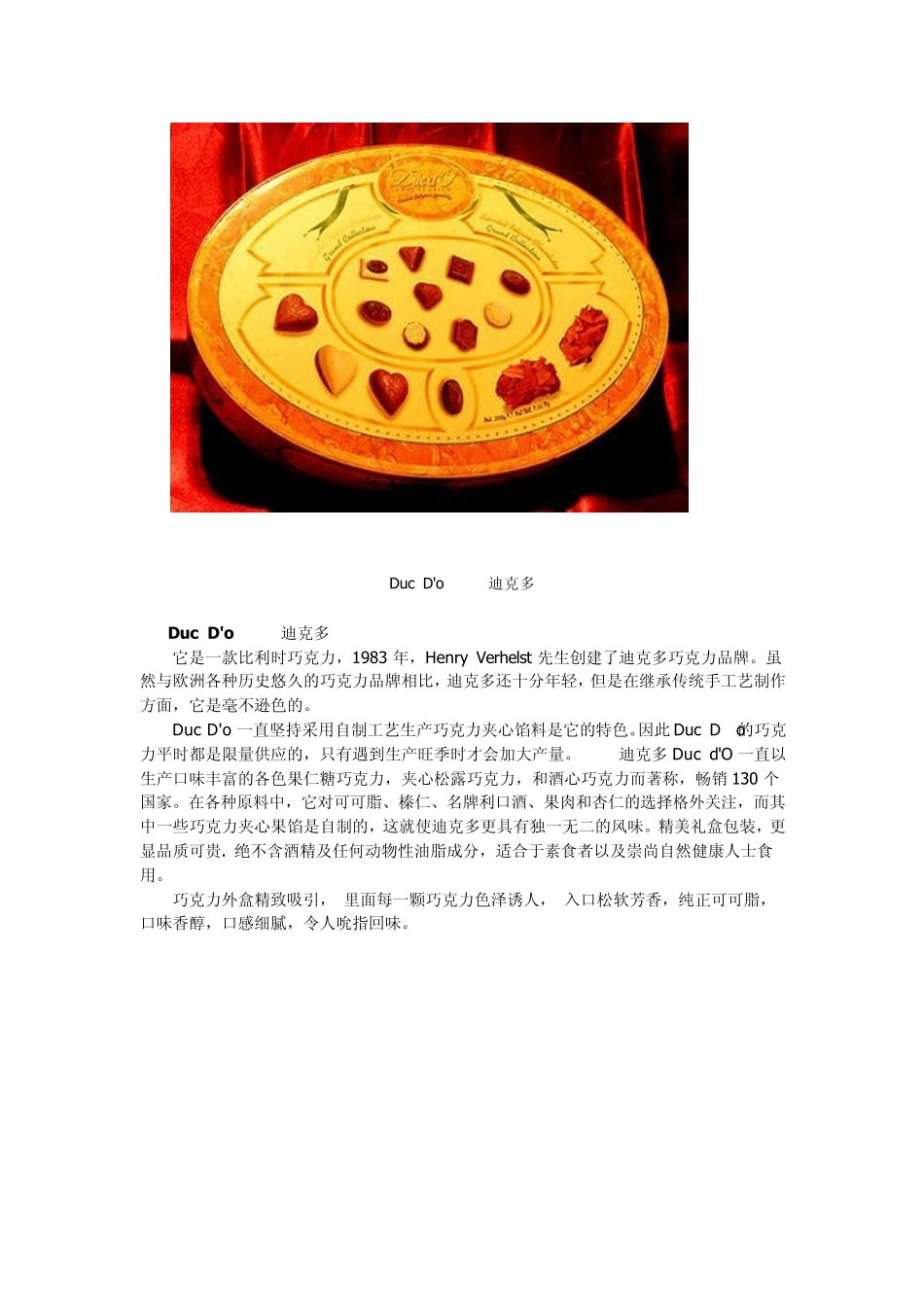 世界九大顶级巧克力_第3页