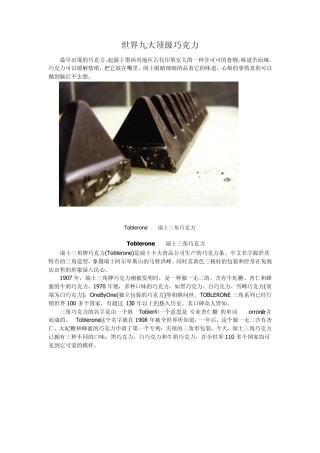 世界九大顶级巧克力