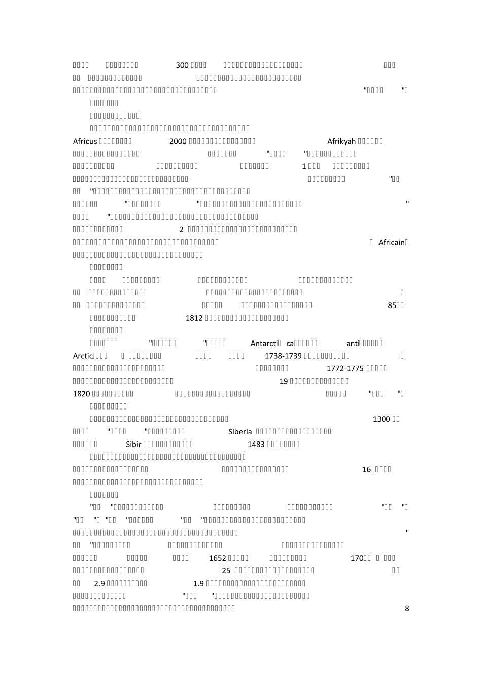 世界五千年事物由来总集地名分册外国部分_第2页