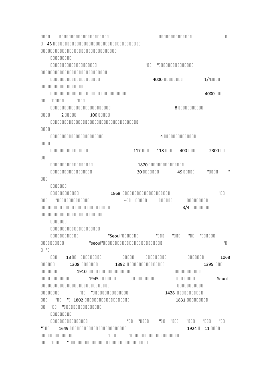 世界五千年事物由来总集地名分册外国部分_第3页