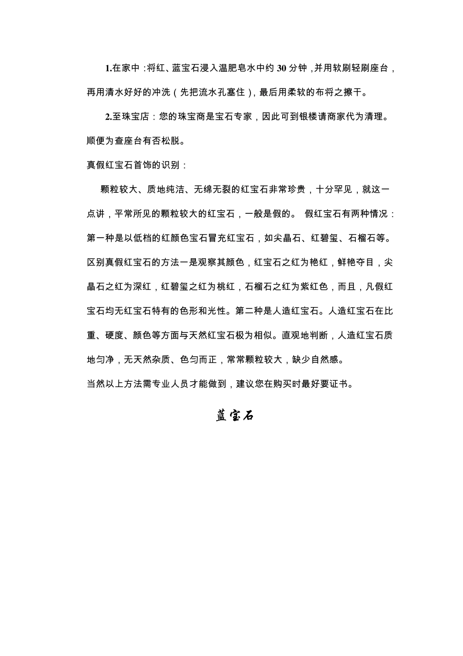 世界五大宝石_第3页