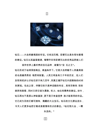 世界五大宝石