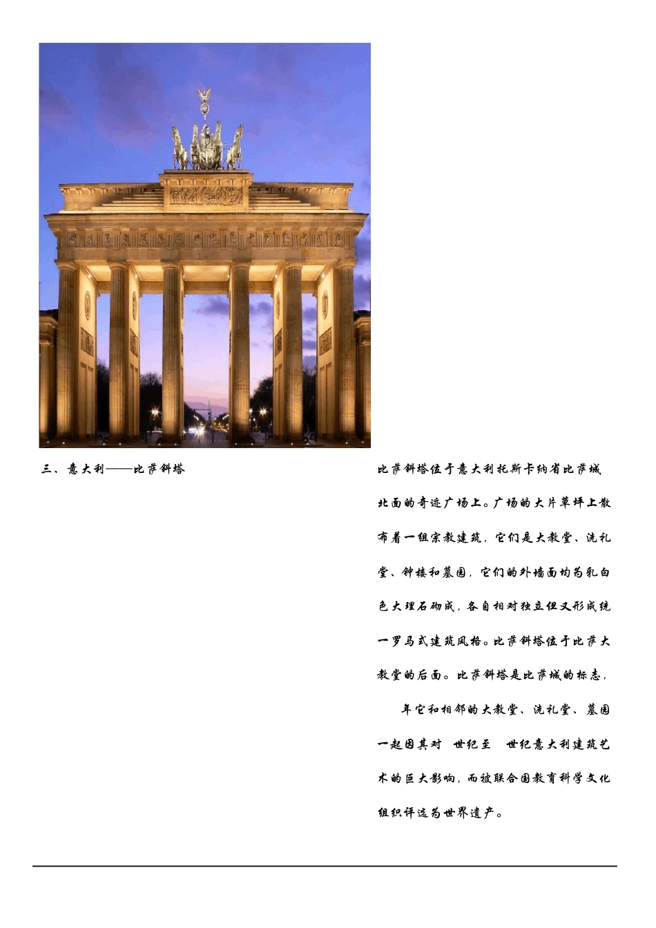 世界五十二大著名建筑简介_第2页