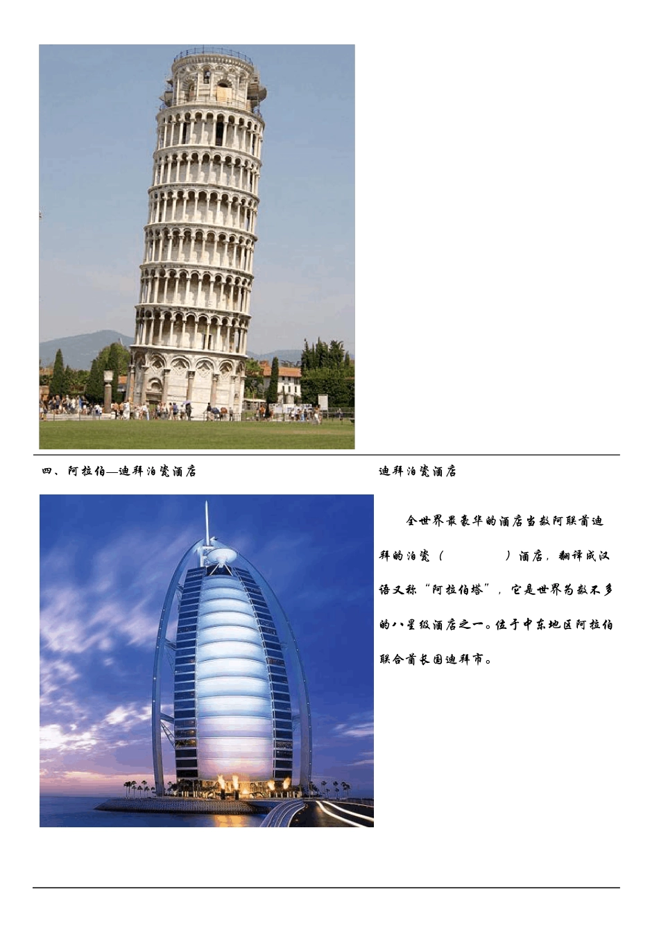世界五十二大著名建筑简介_第3页