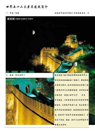 世界五十二大著名建筑简介