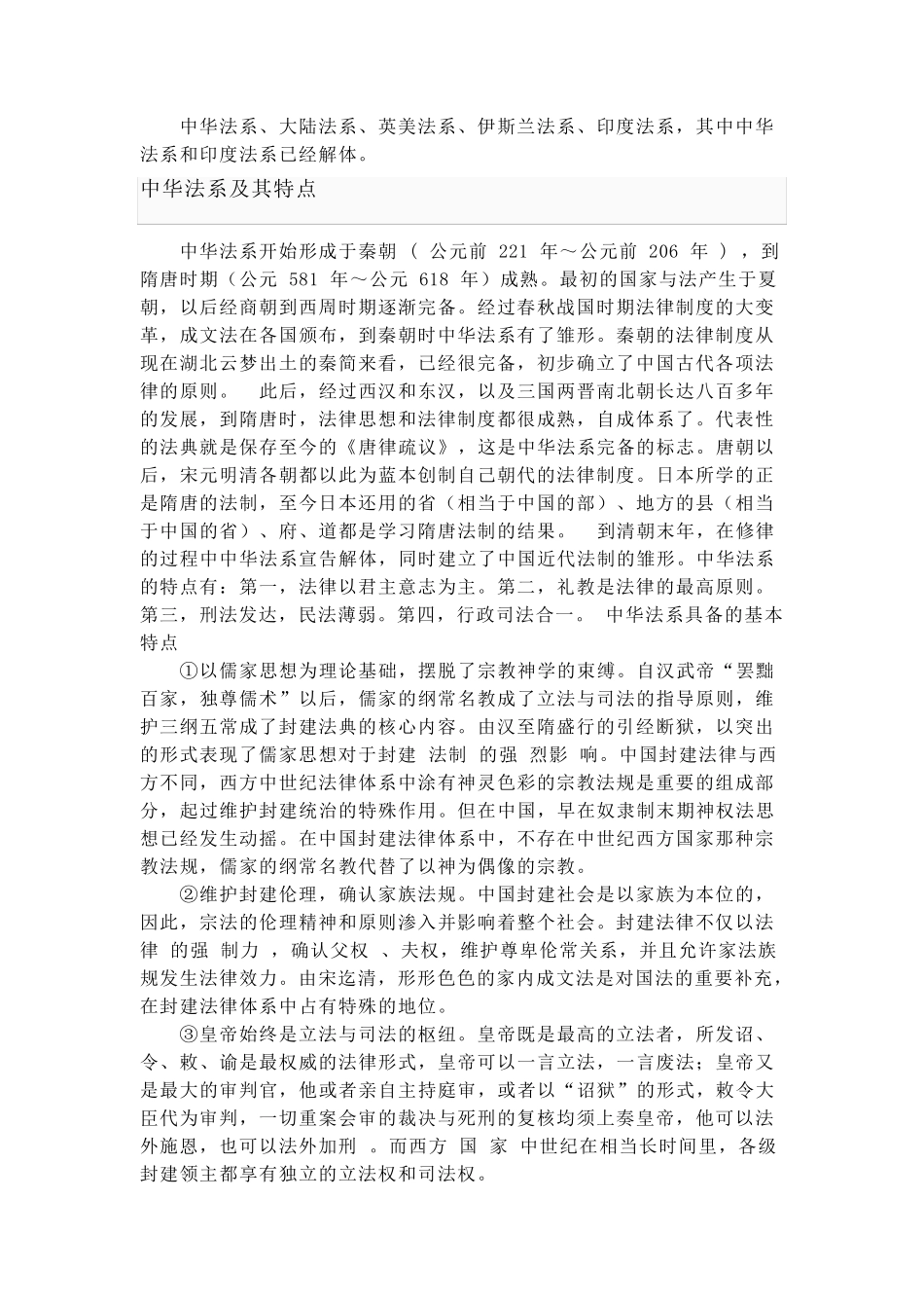 世界五大法系_第2页