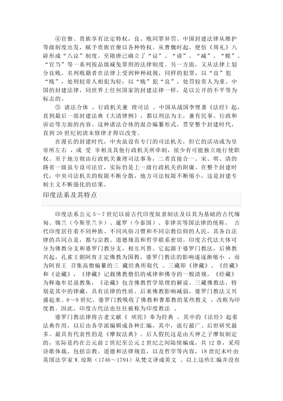 世界五大法系_第3页