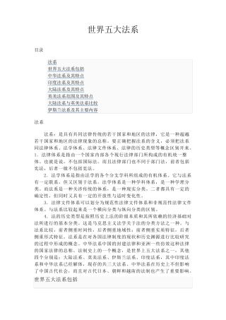 世界五大法系