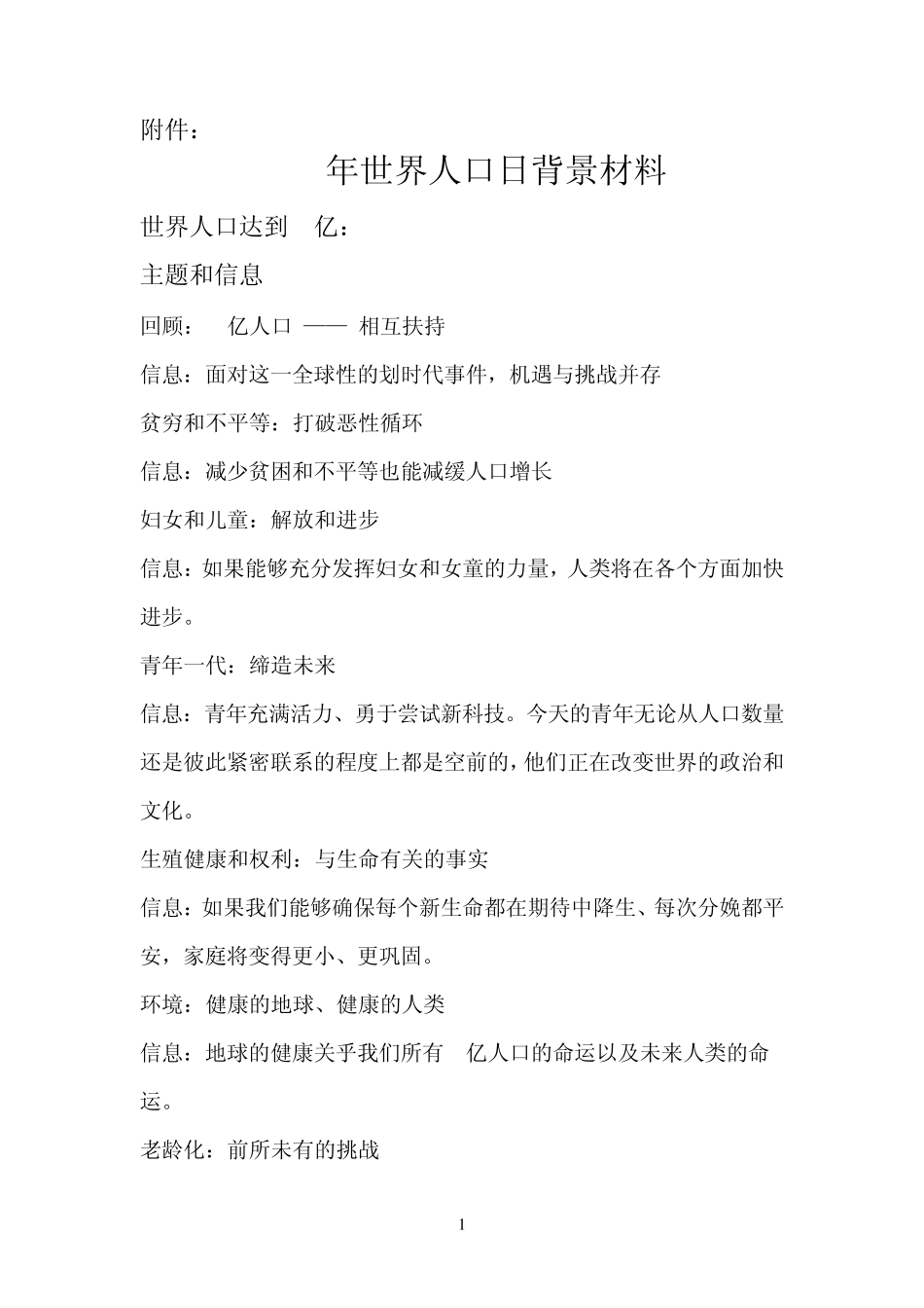 世界人口达到70亿：_第1页
