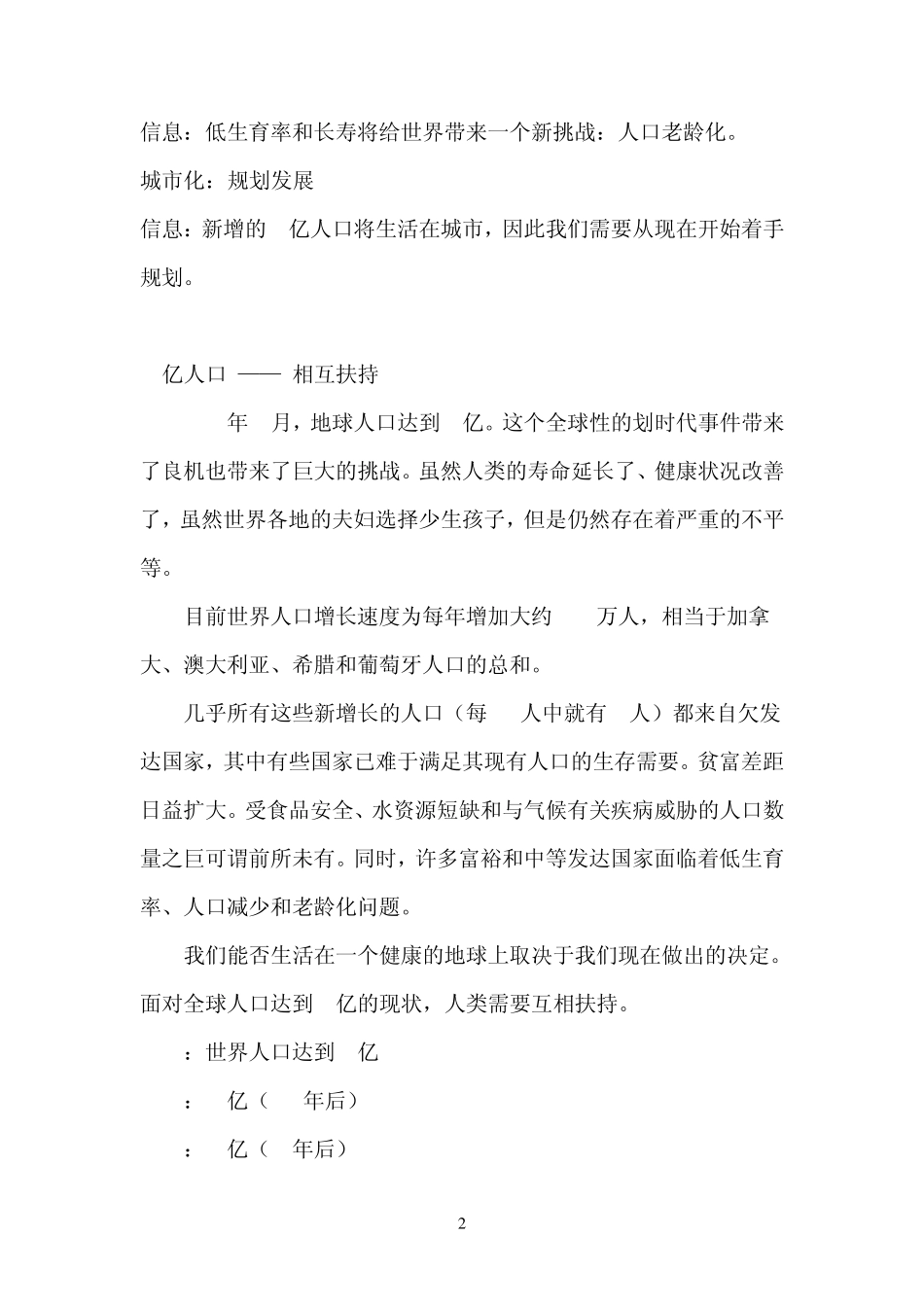 世界人口达到70亿：_第2页