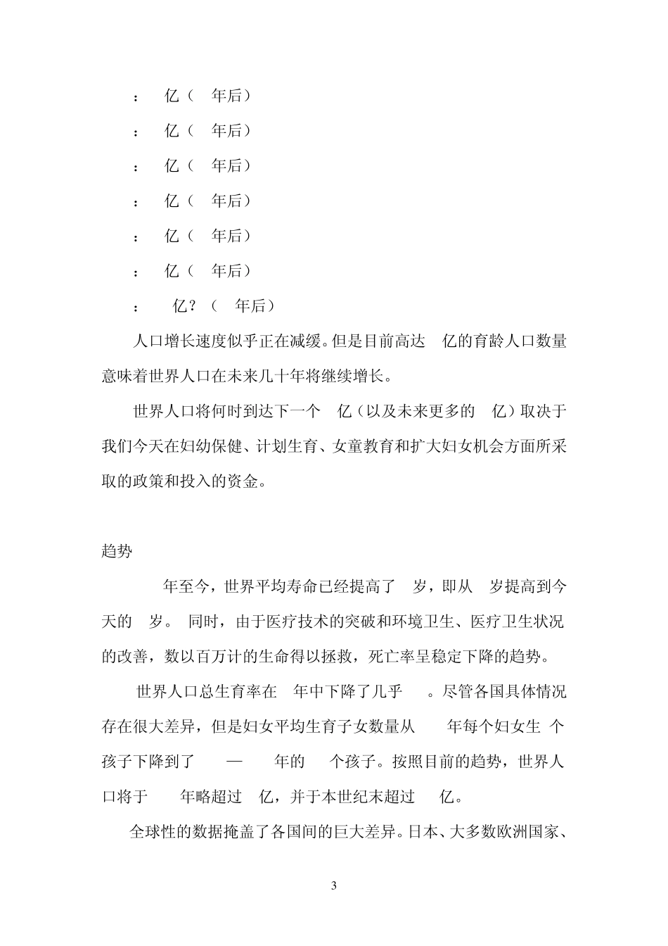 世界人口达到70亿：_第3页