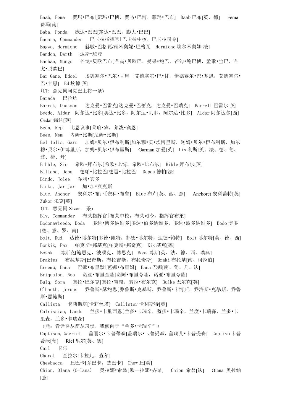 世界人名翻译大词典_第2页