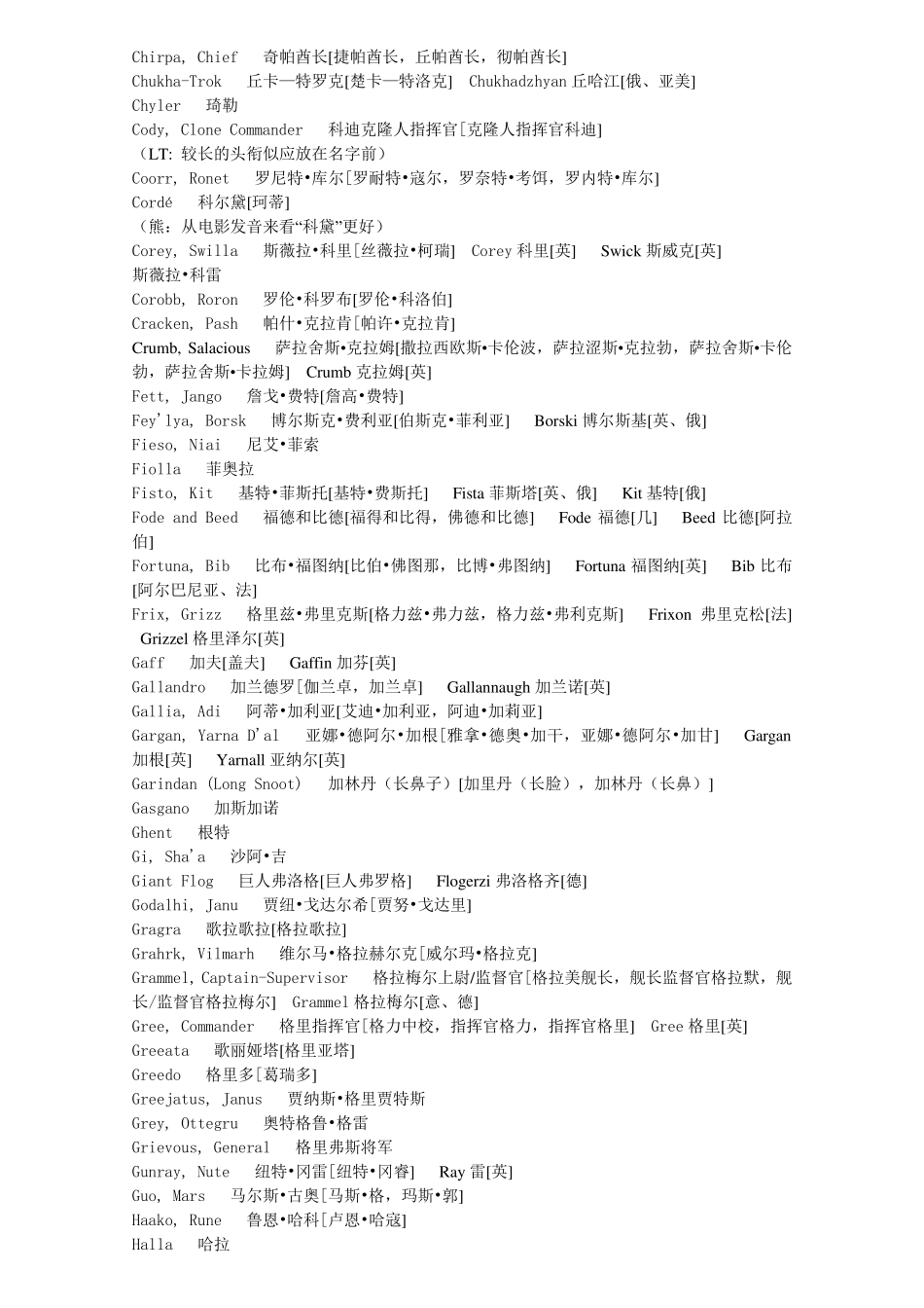 世界人名翻译大词典_第3页