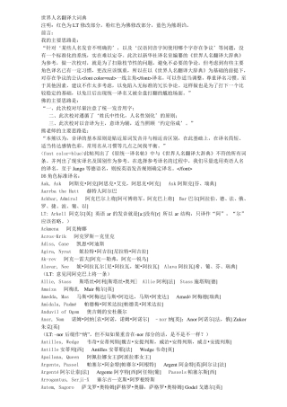 世界人名翻译大词典