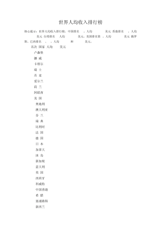 世界人均收入排行榜