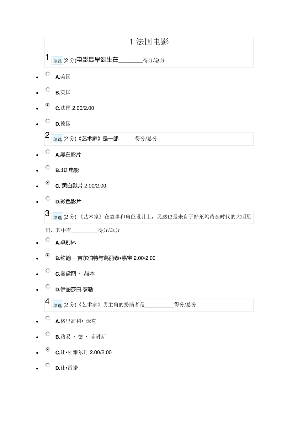 世界优秀影片赏析日常作业_第1页