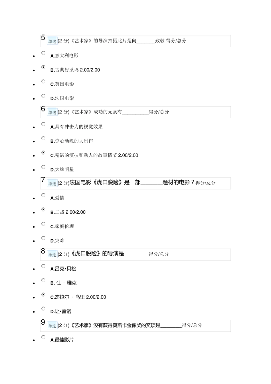 世界优秀影片赏析日常作业_第2页