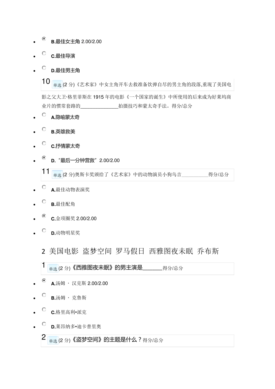 世界优秀影片赏析日常作业_第3页