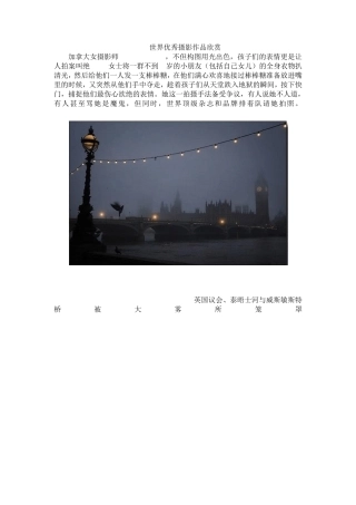 世界优秀摄影作品欣赏