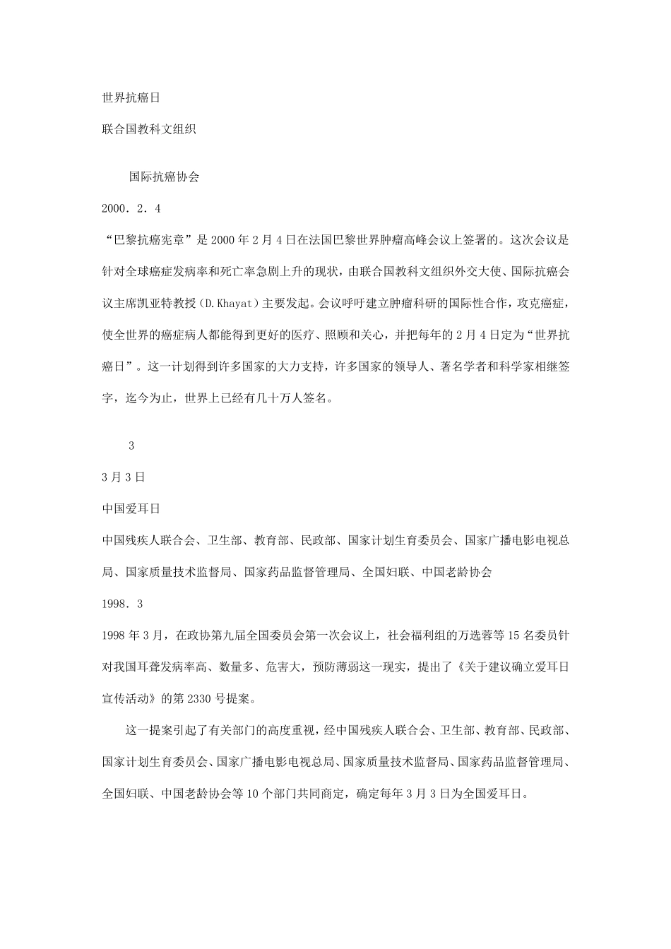 世界健康有关的卫生日_第2页