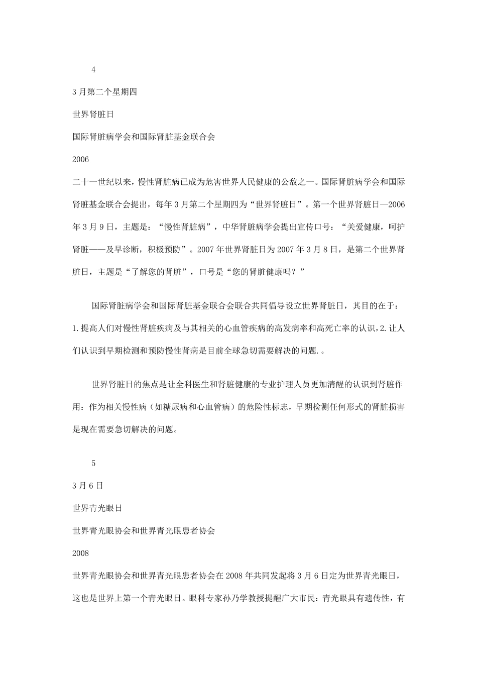 世界健康有关的卫生日_第3页