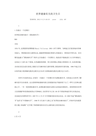 世界健康有关的卫生日